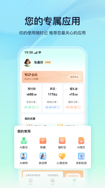 亲亲小保职场助手