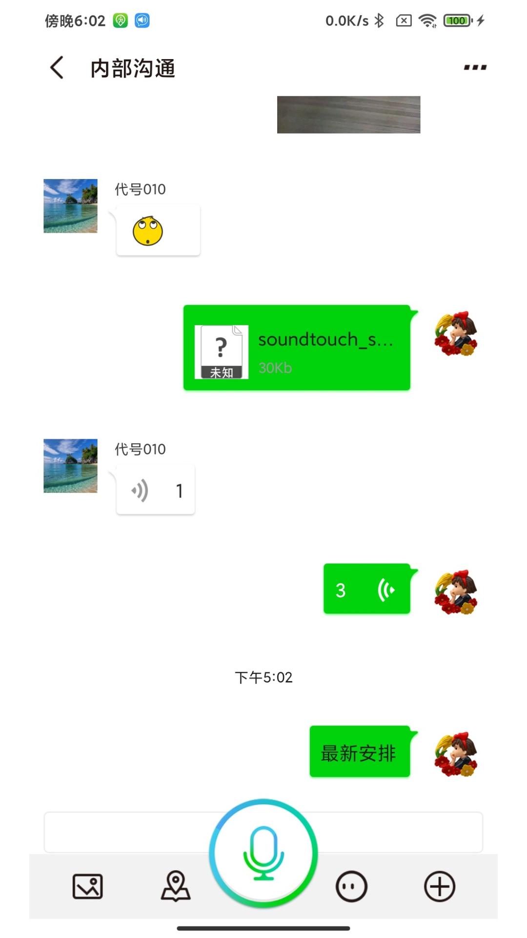 微喇企业版电脑版截图