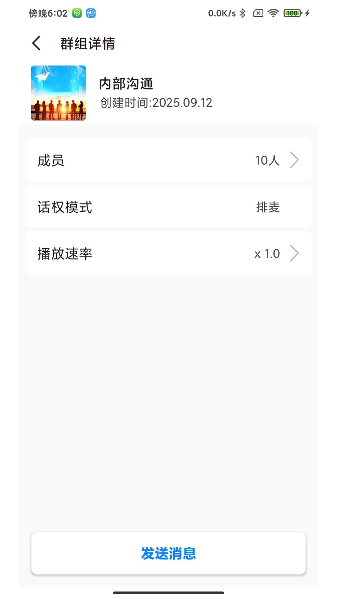 微喇企业版电脑版截图