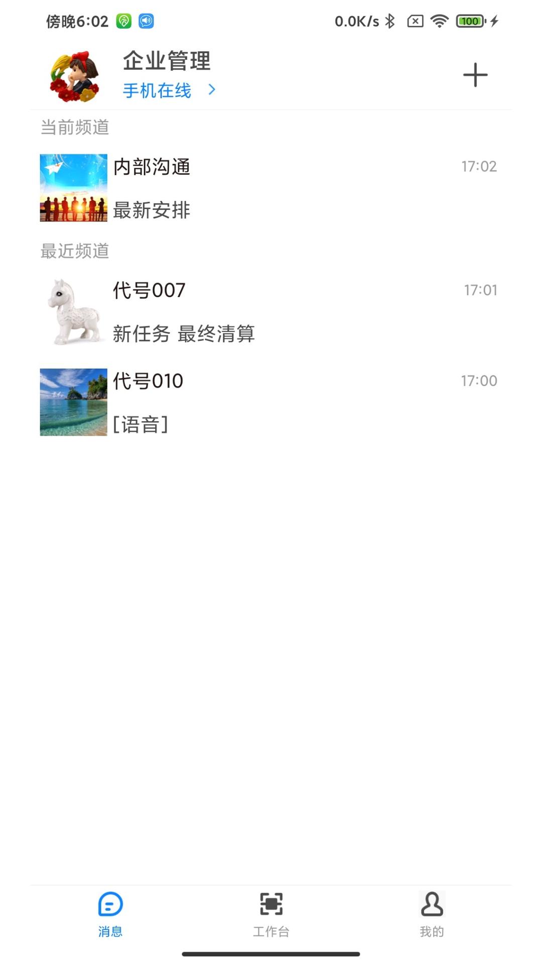 微喇企业版电脑版截图