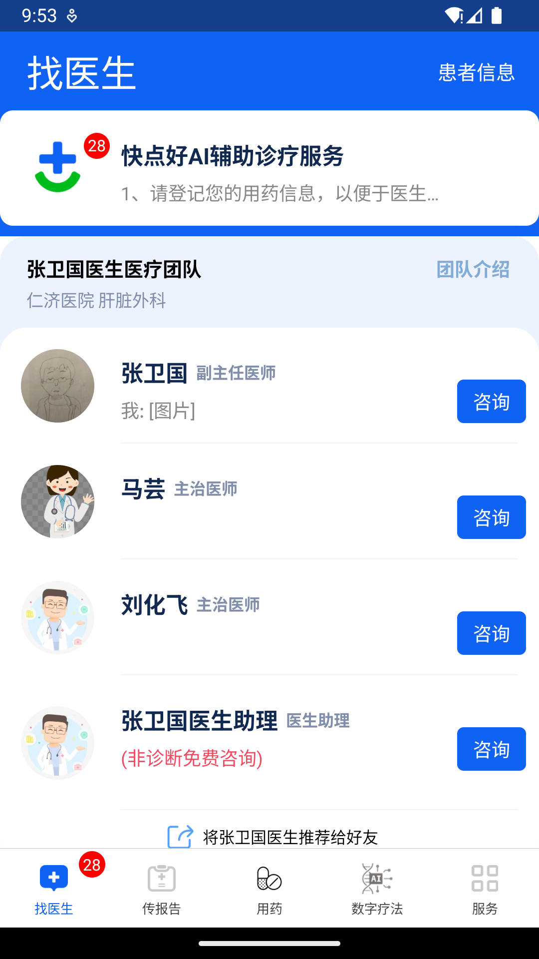 快点好