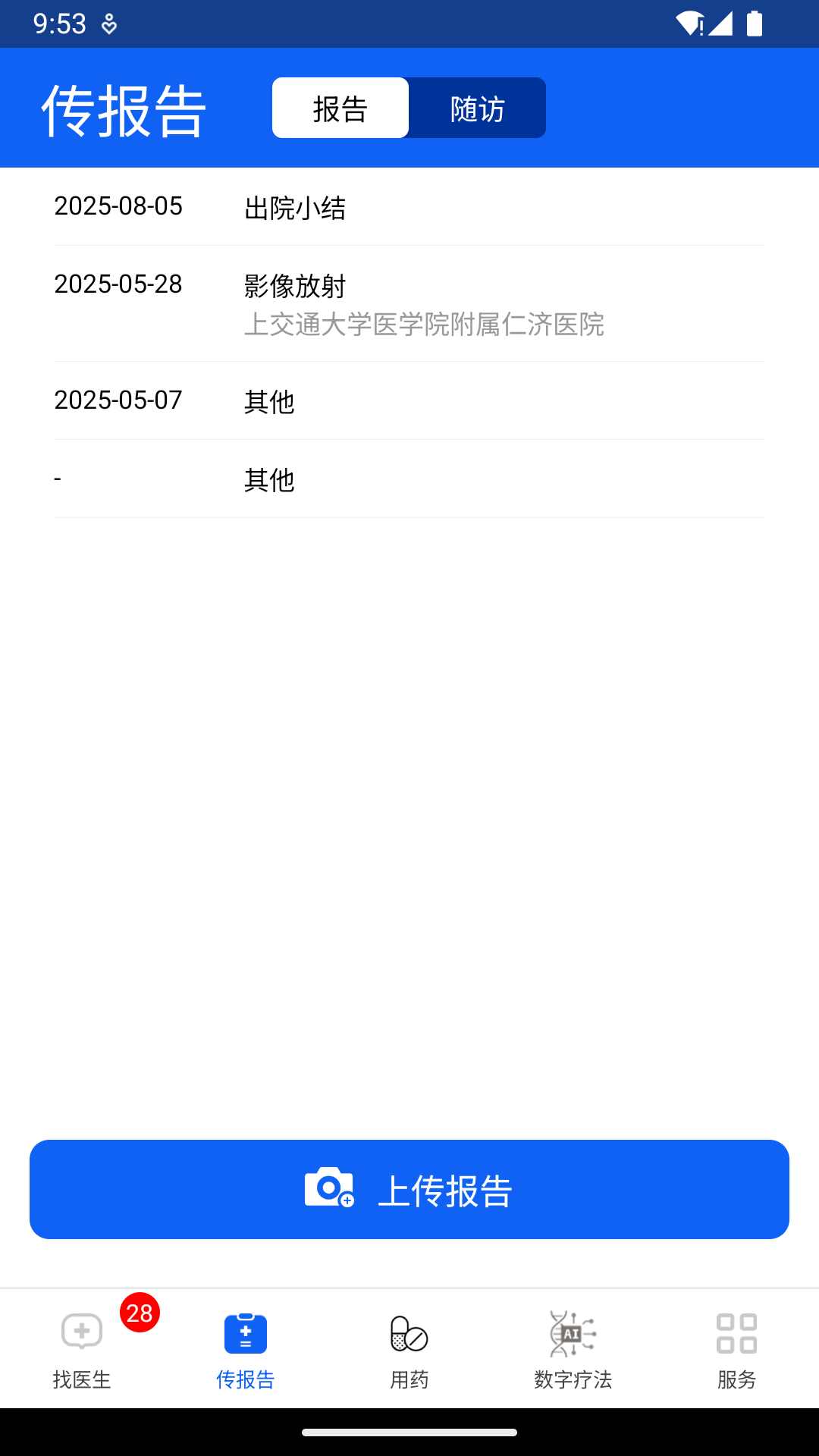快点好