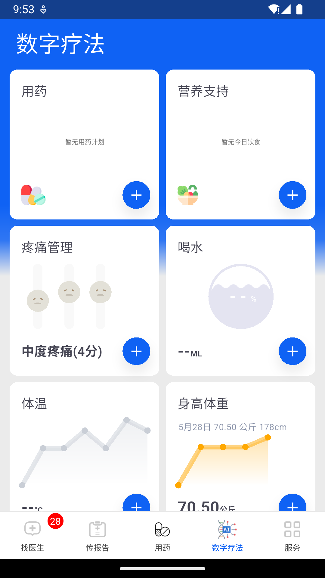 快点好