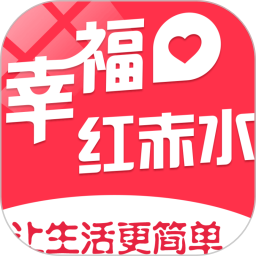 幸福红赤水电脑版