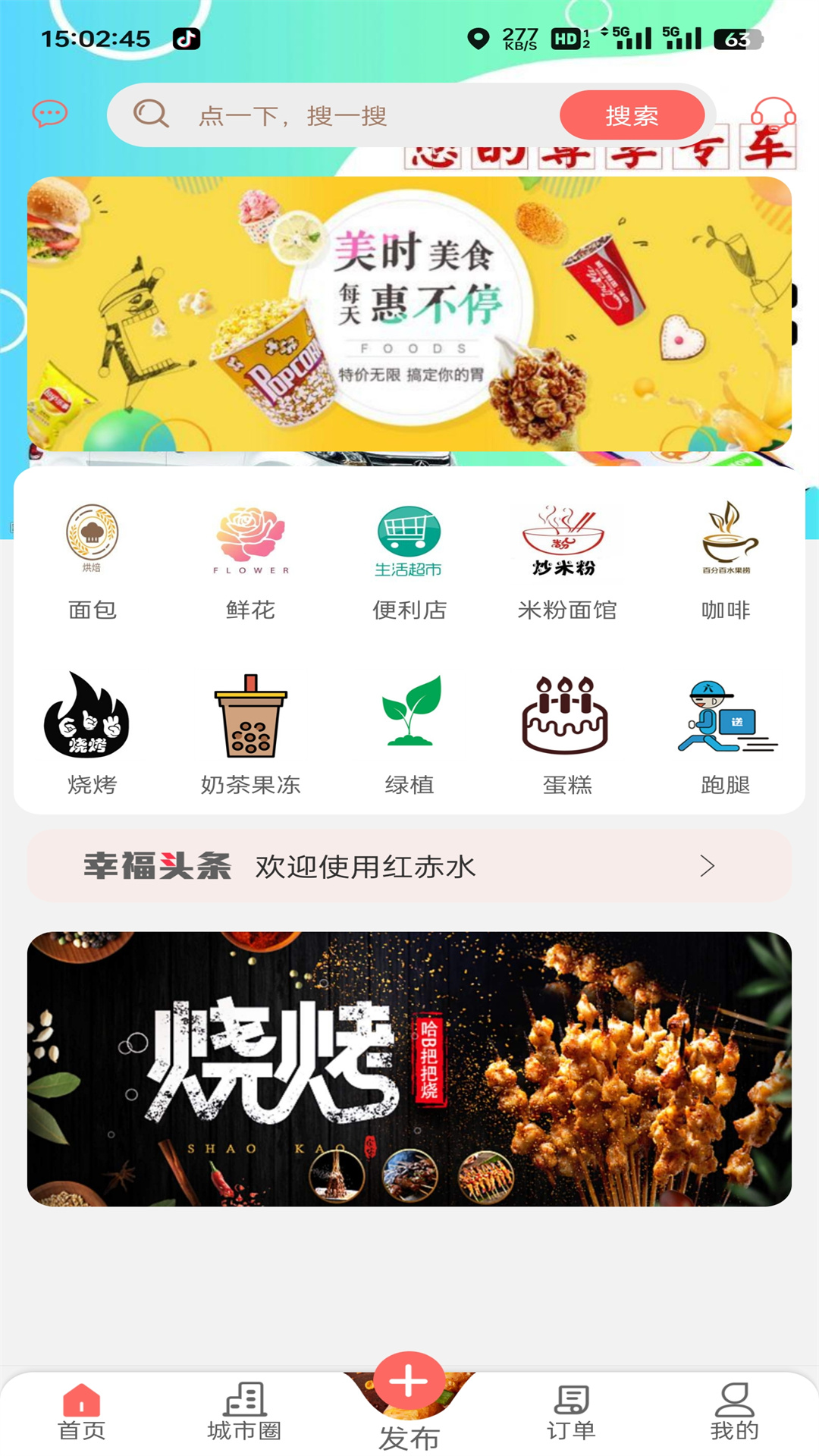 幸福红赤水电脑版截图