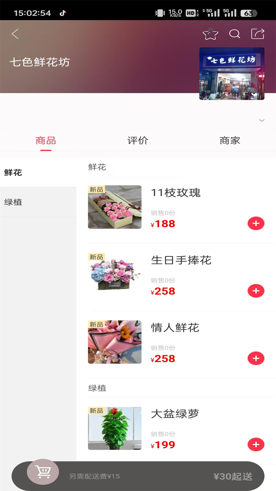 幸福红赤水电脑版截图