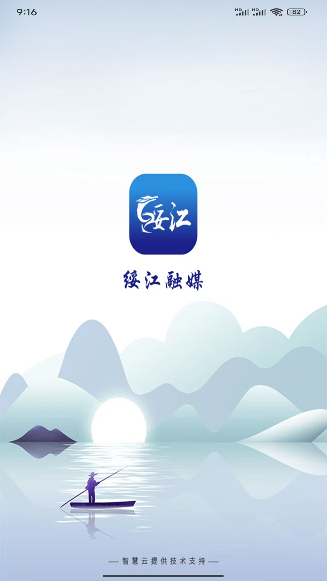 绥江融媒