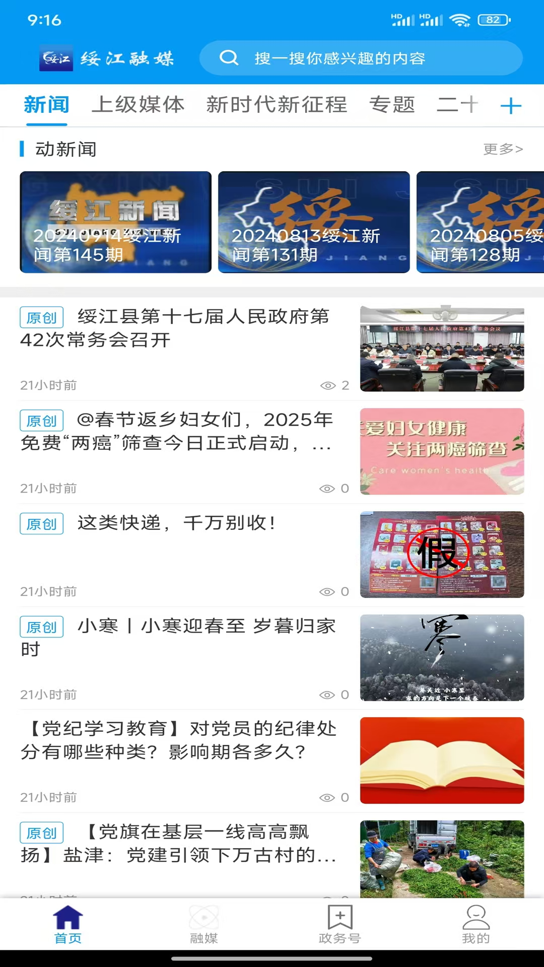 绥江融媒