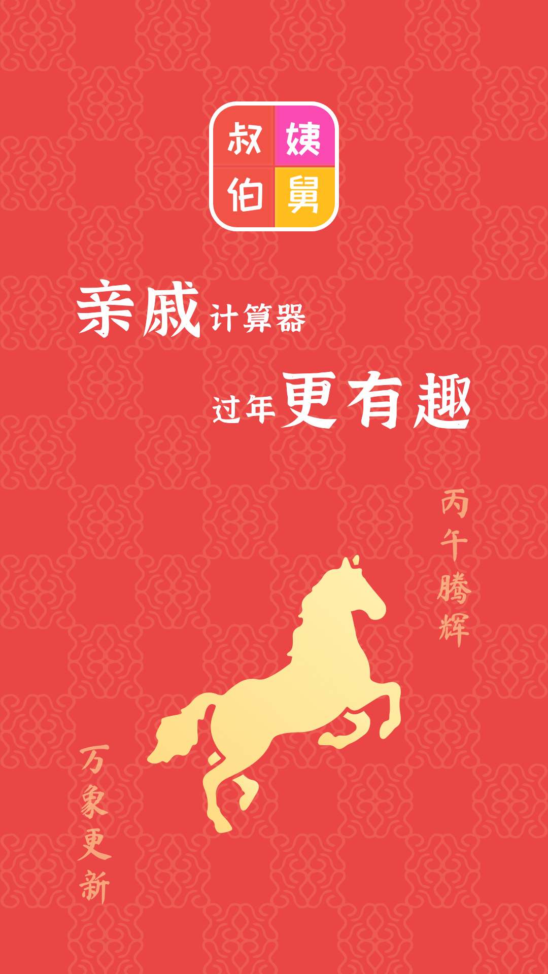 亲戚计算器电脑版截图