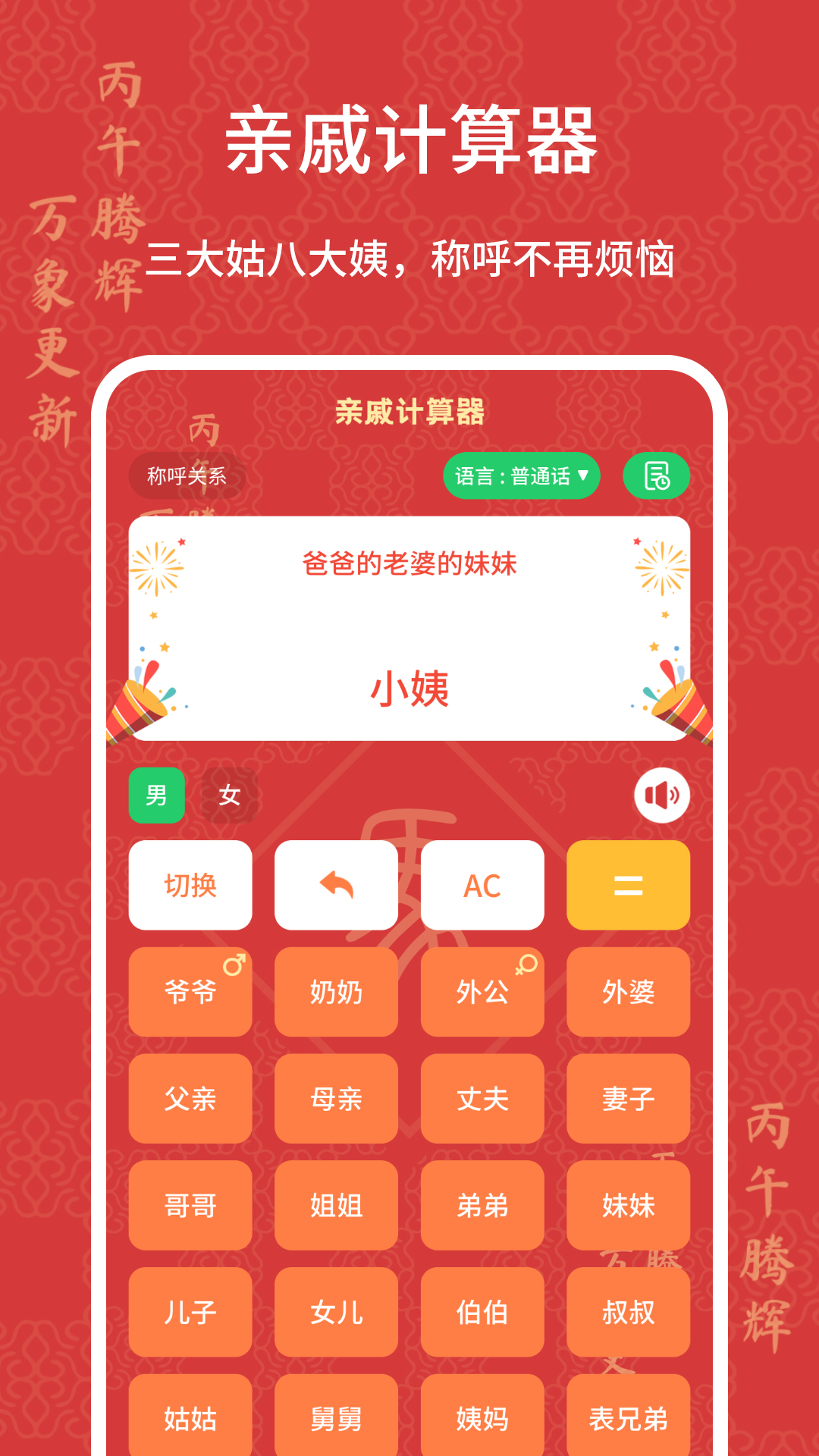 亲戚计算器电脑版截图