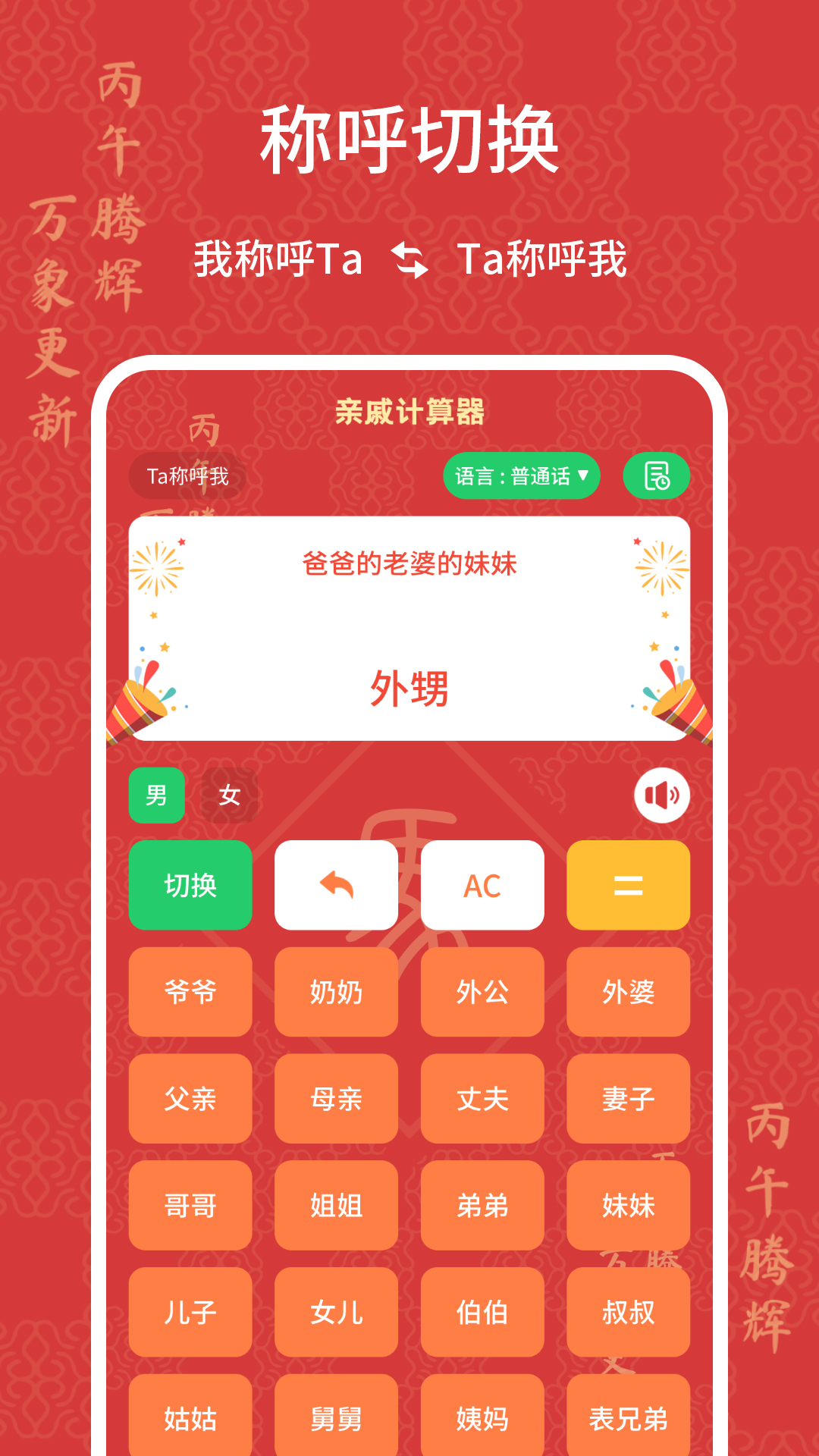 亲戚计算器电脑版截图