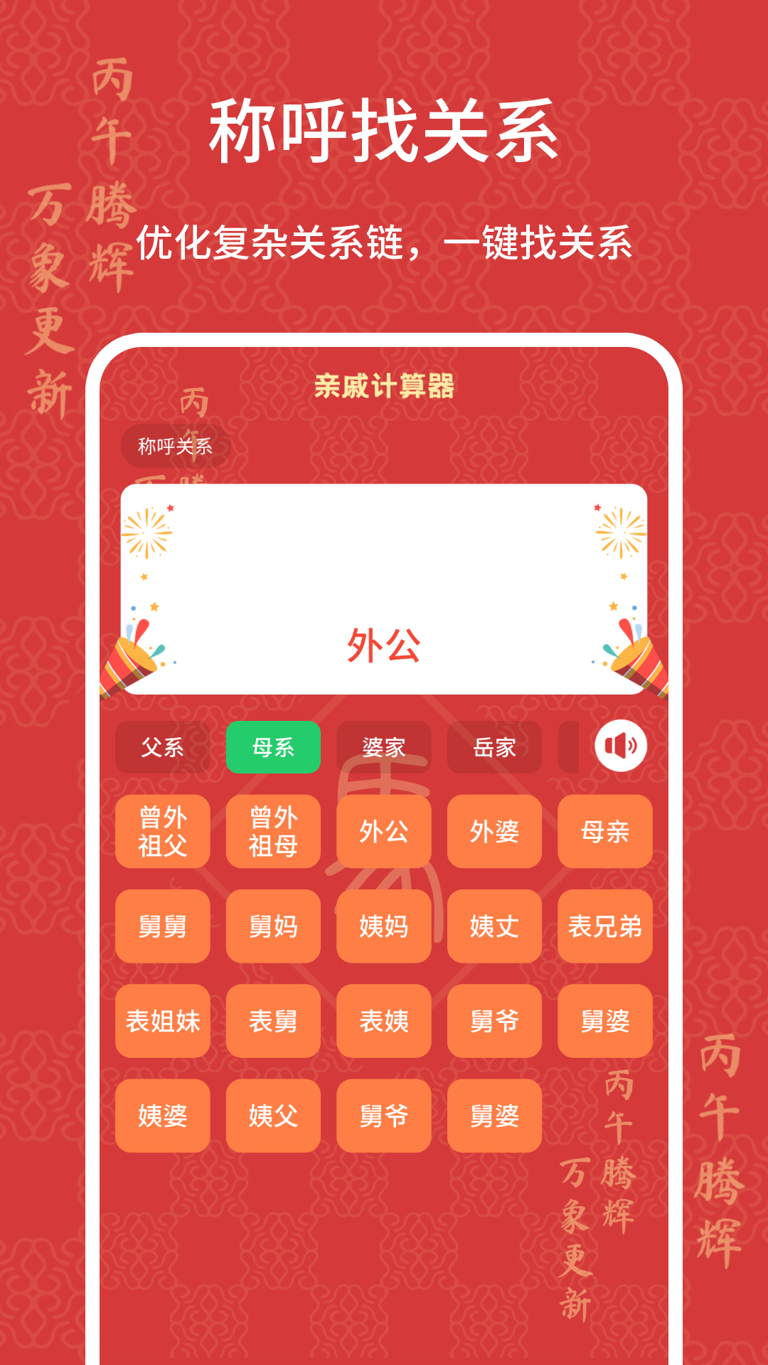 亲戚计算器电脑版截图