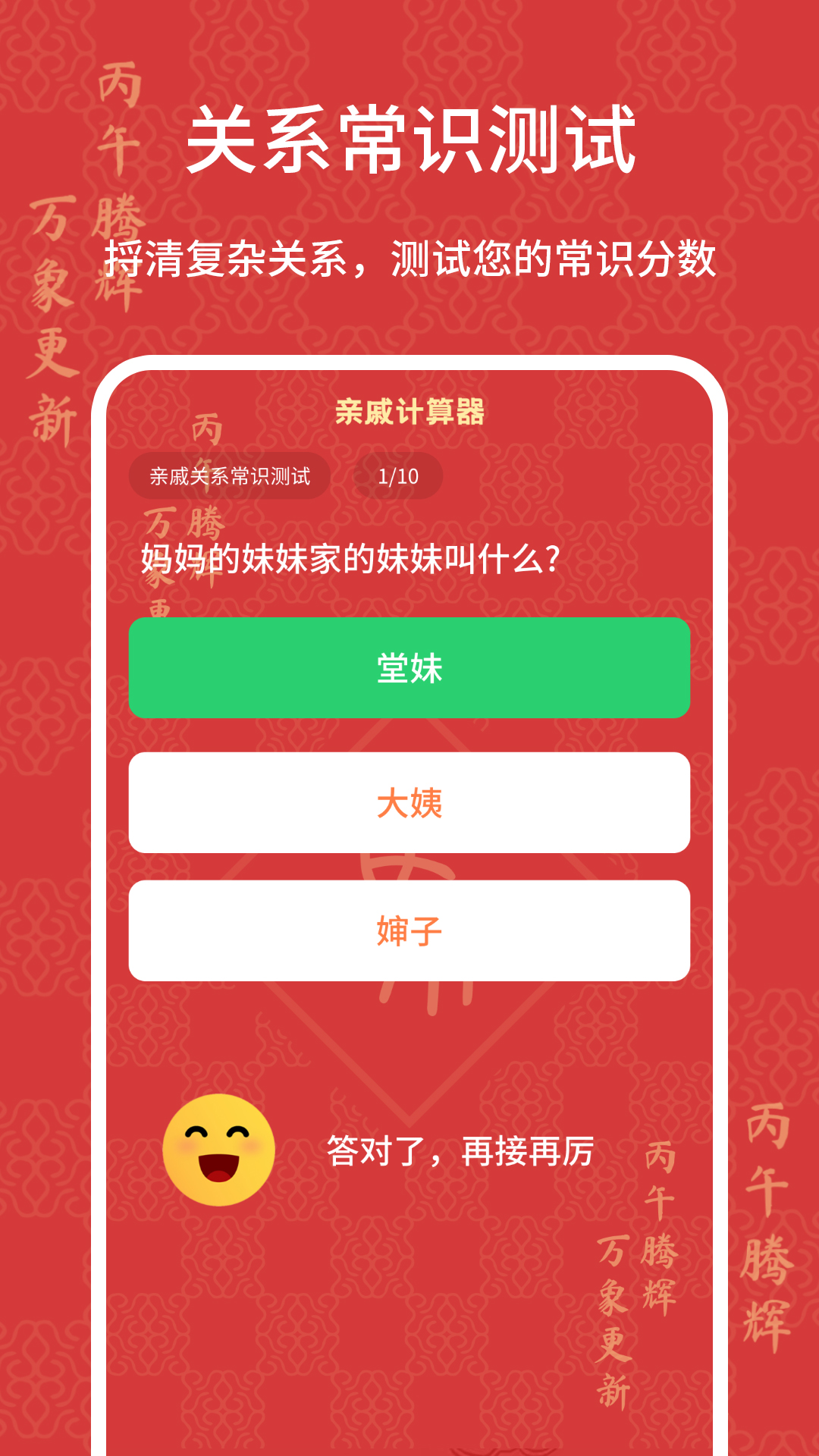 亲戚计算器