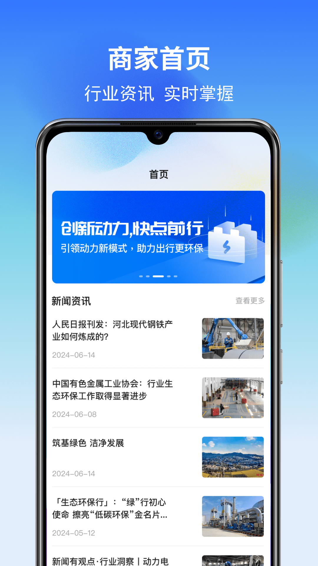 快点动力商家端