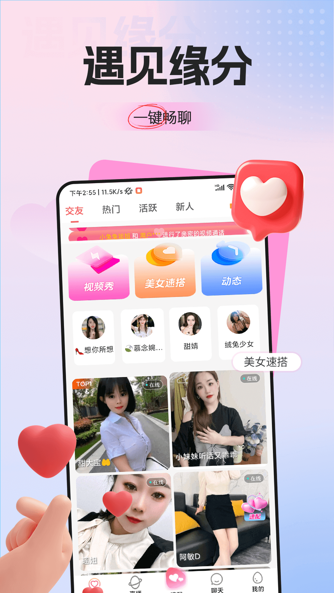 梦鹿视频交友电脑版截图