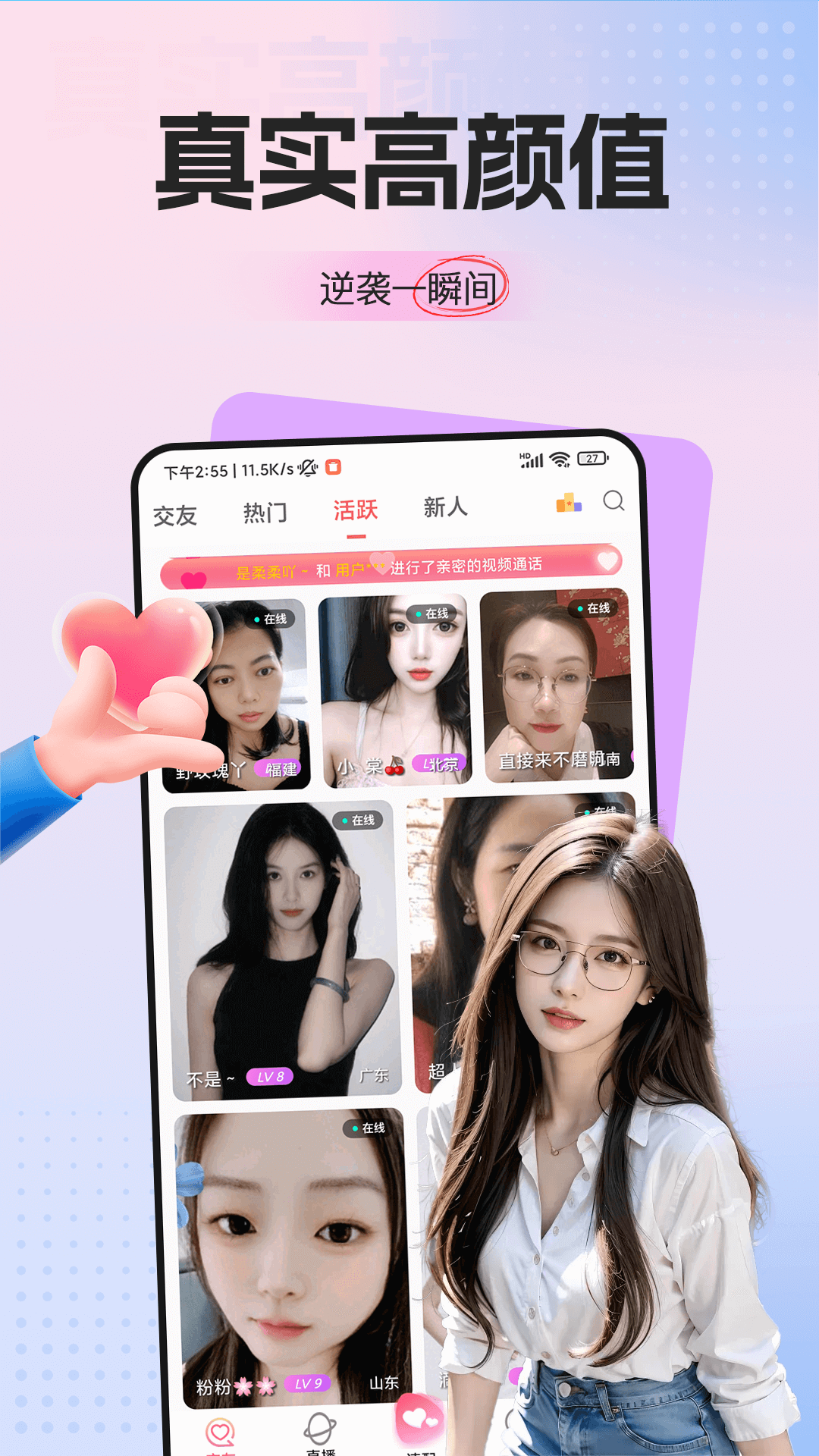 梦鹿视频交友电脑版截图