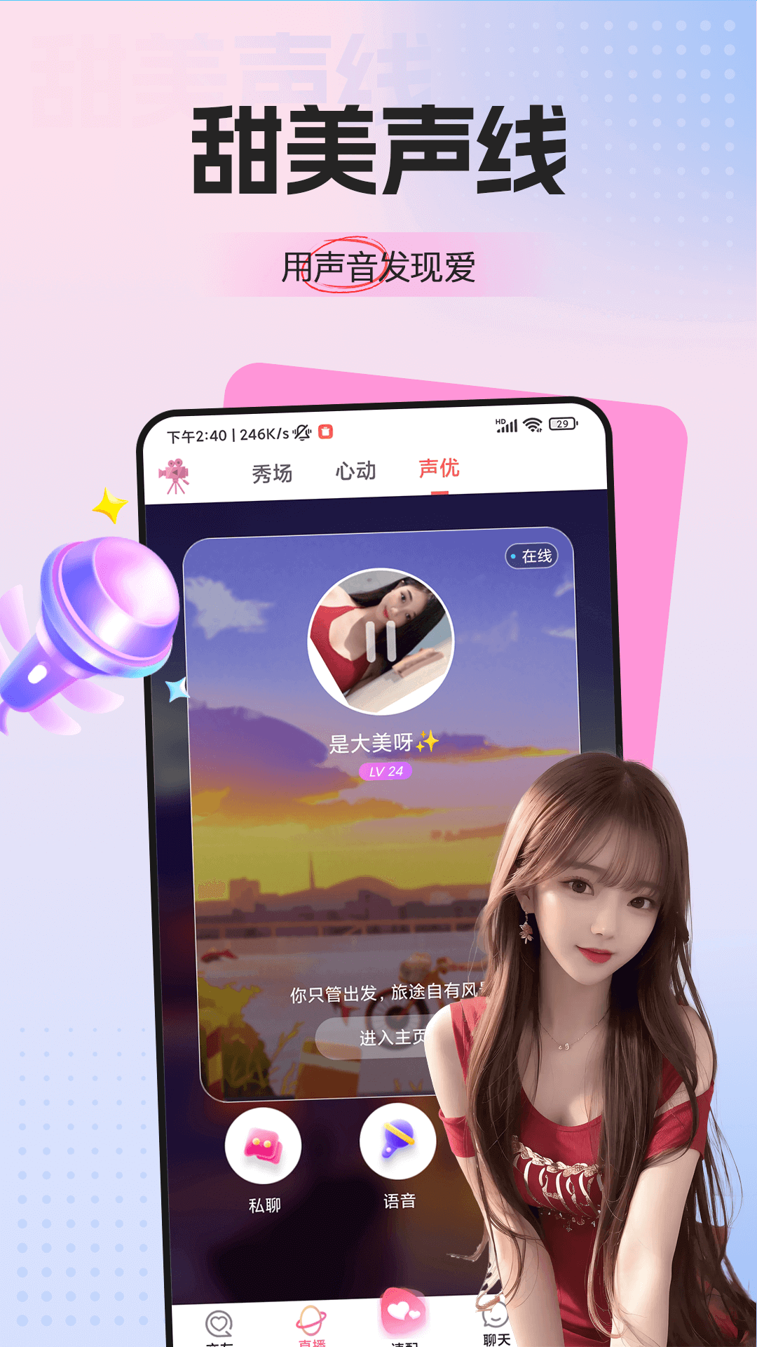 梦鹿视频交友电脑版截图