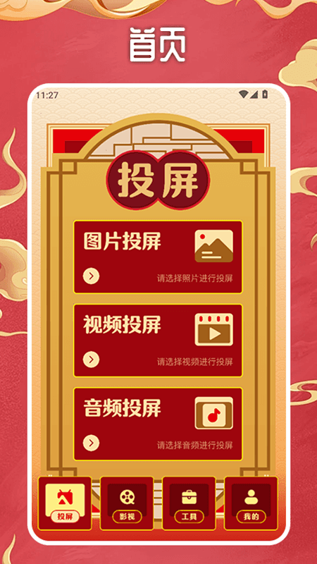 追剧达人影视投屏