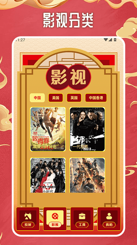 追剧达人影视投屏