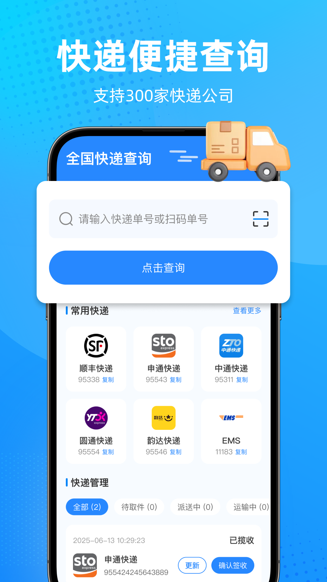 快递综合查询