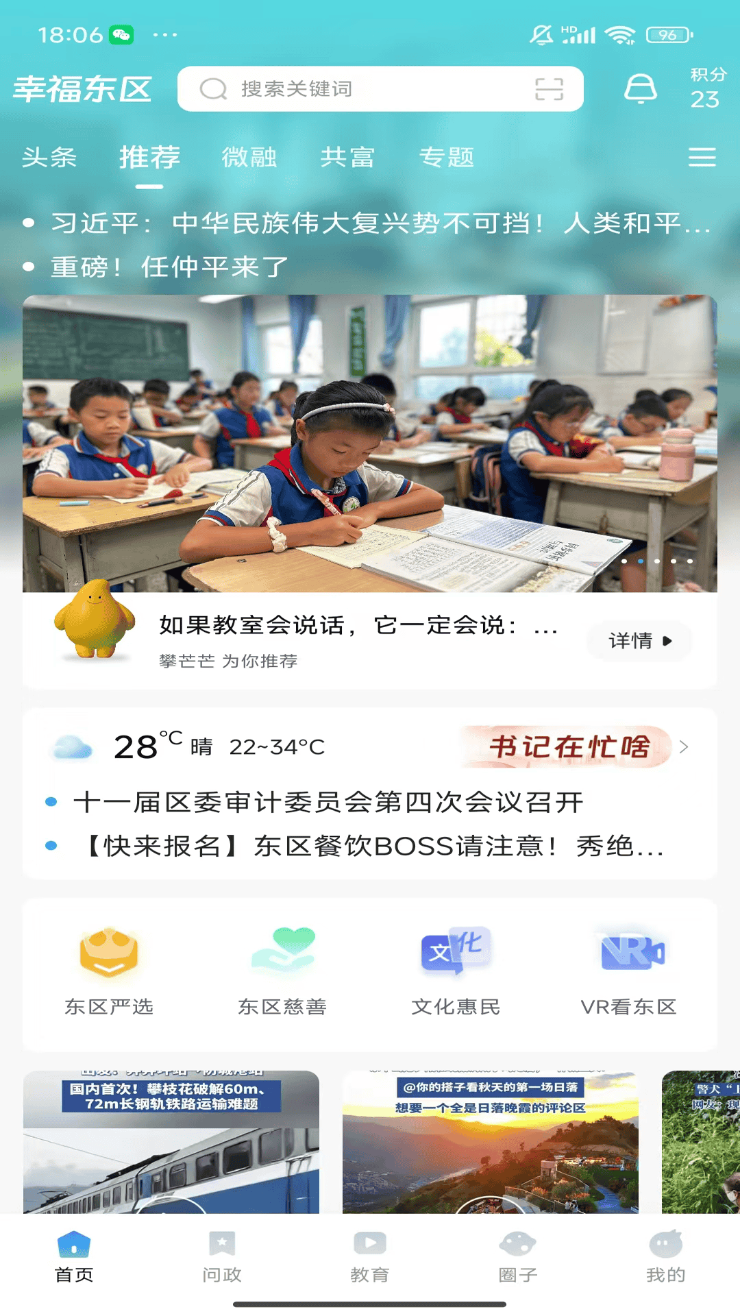 幸福东区电脑版截图