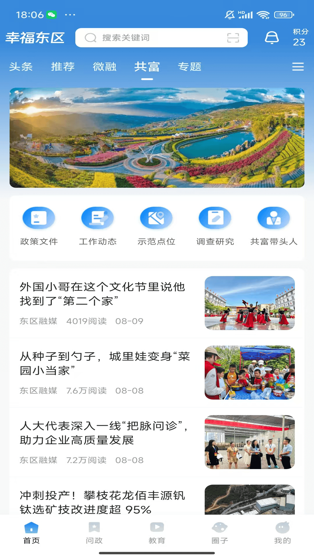 幸福东区电脑版截图