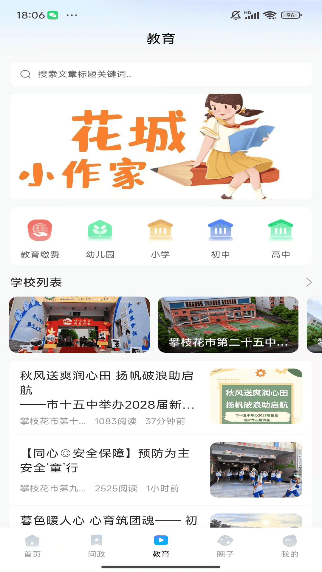 幸福东区电脑版截图