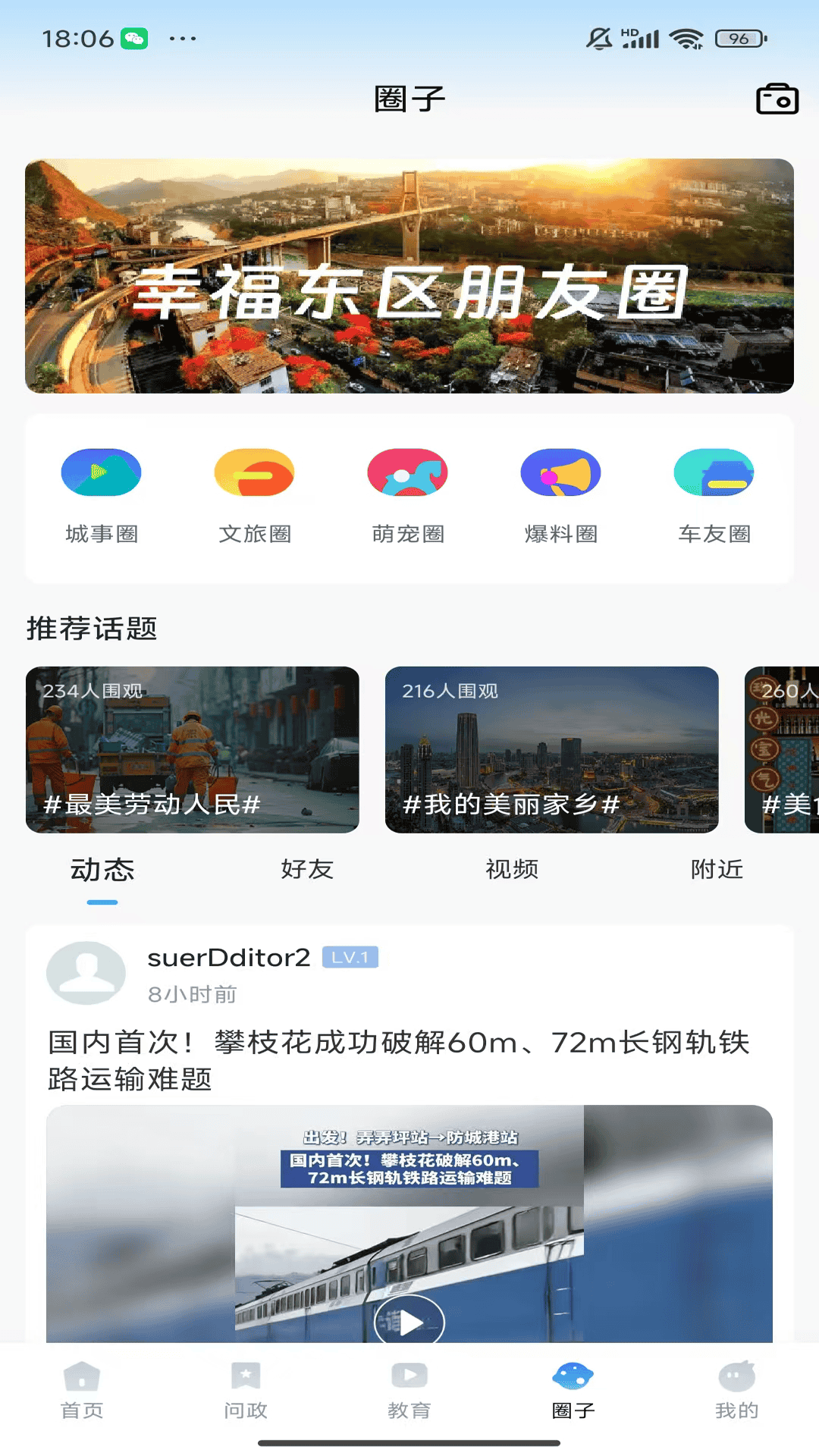 幸福东区电脑版截图