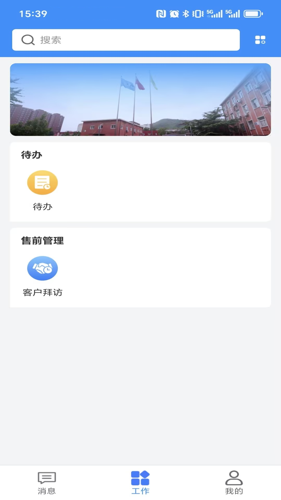 运营一体化管控平台