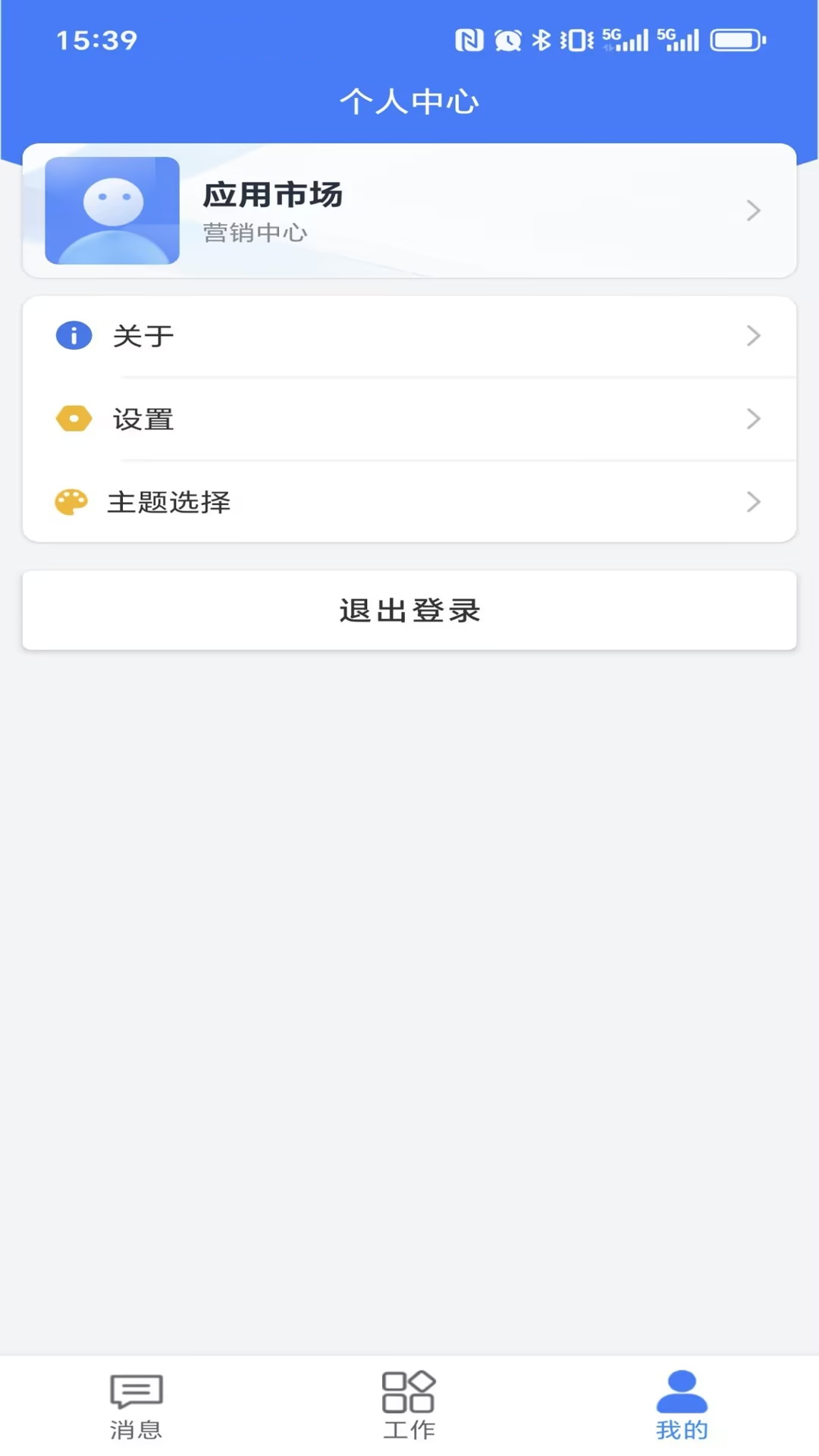 运营一体化管控平台