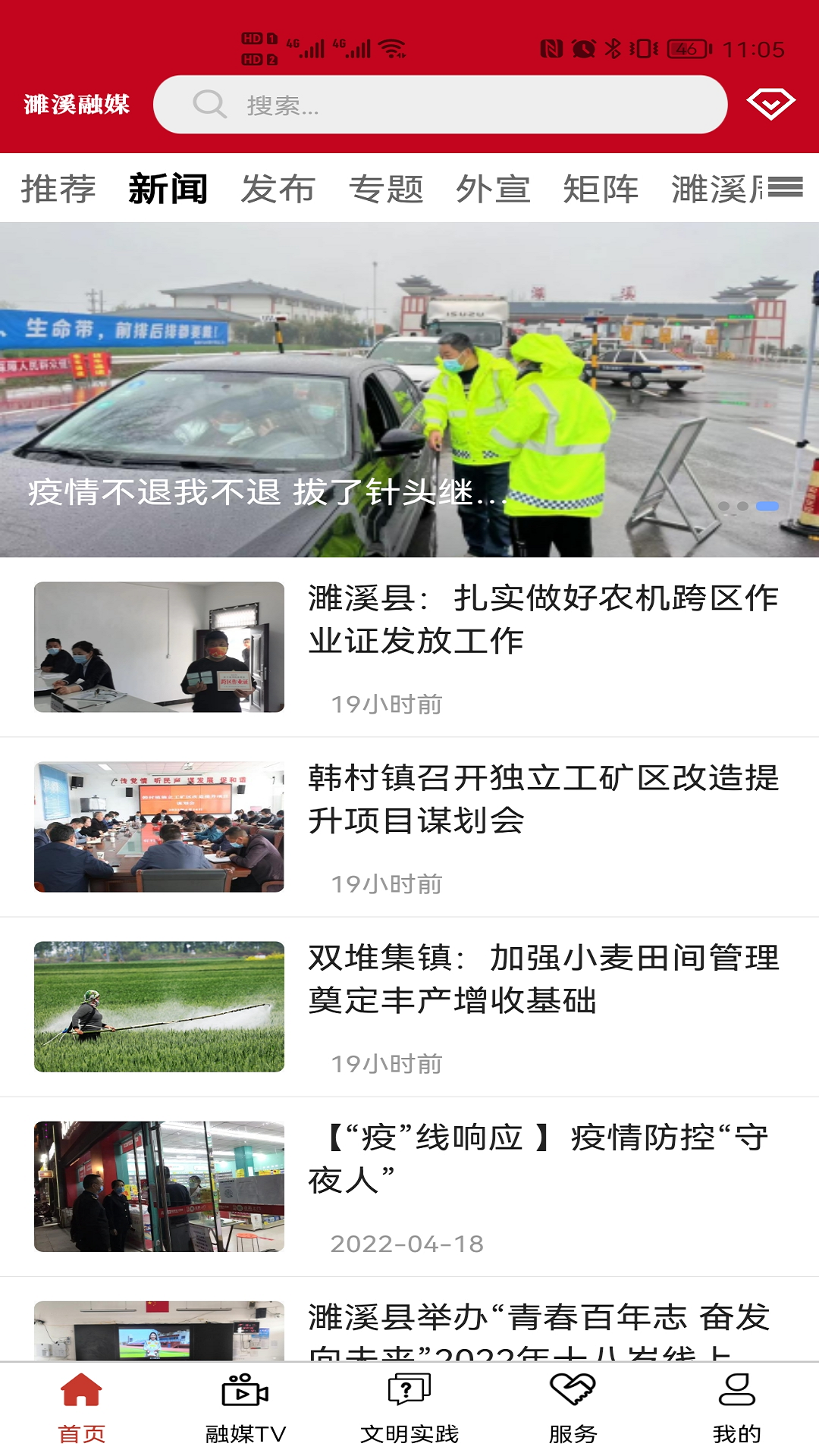 濉溪融媒电脑版截图