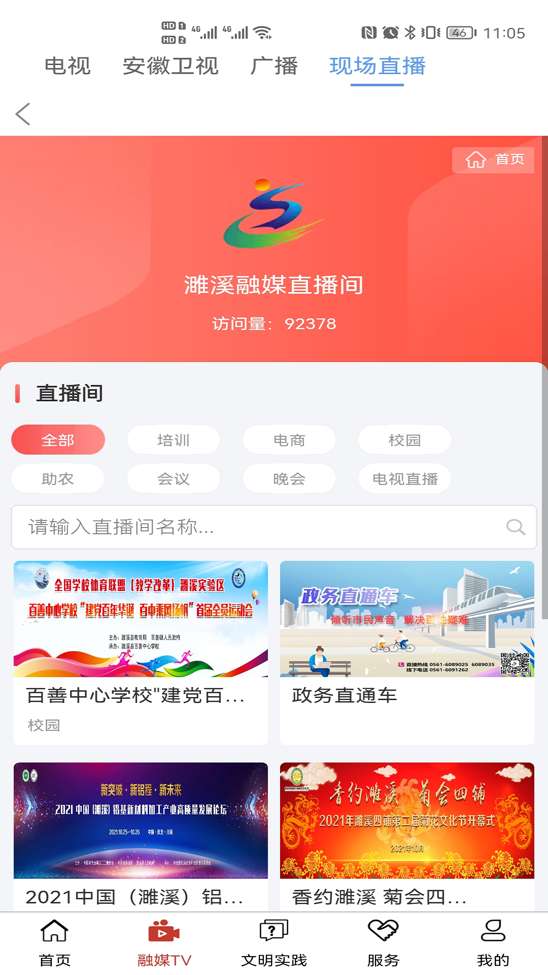 濉溪融媒电脑版截图