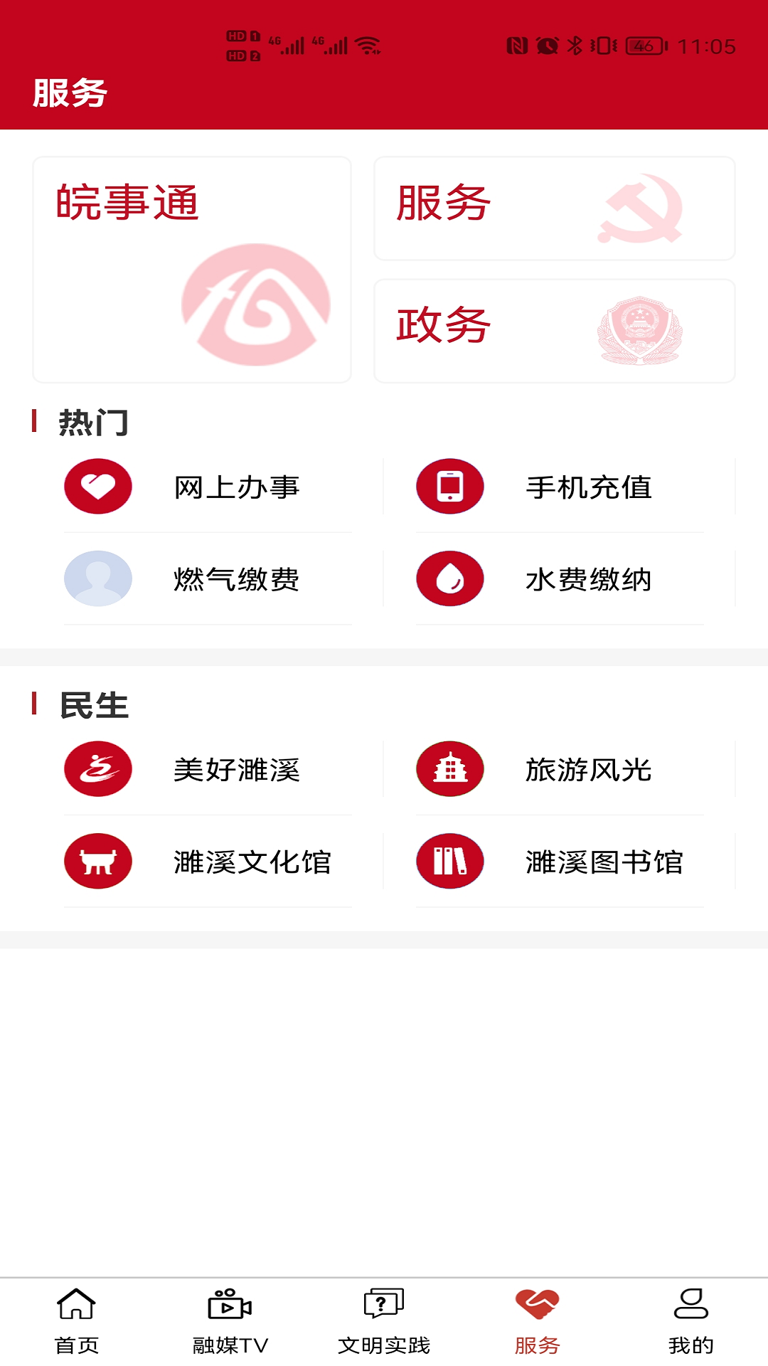 濉溪融媒电脑版截图