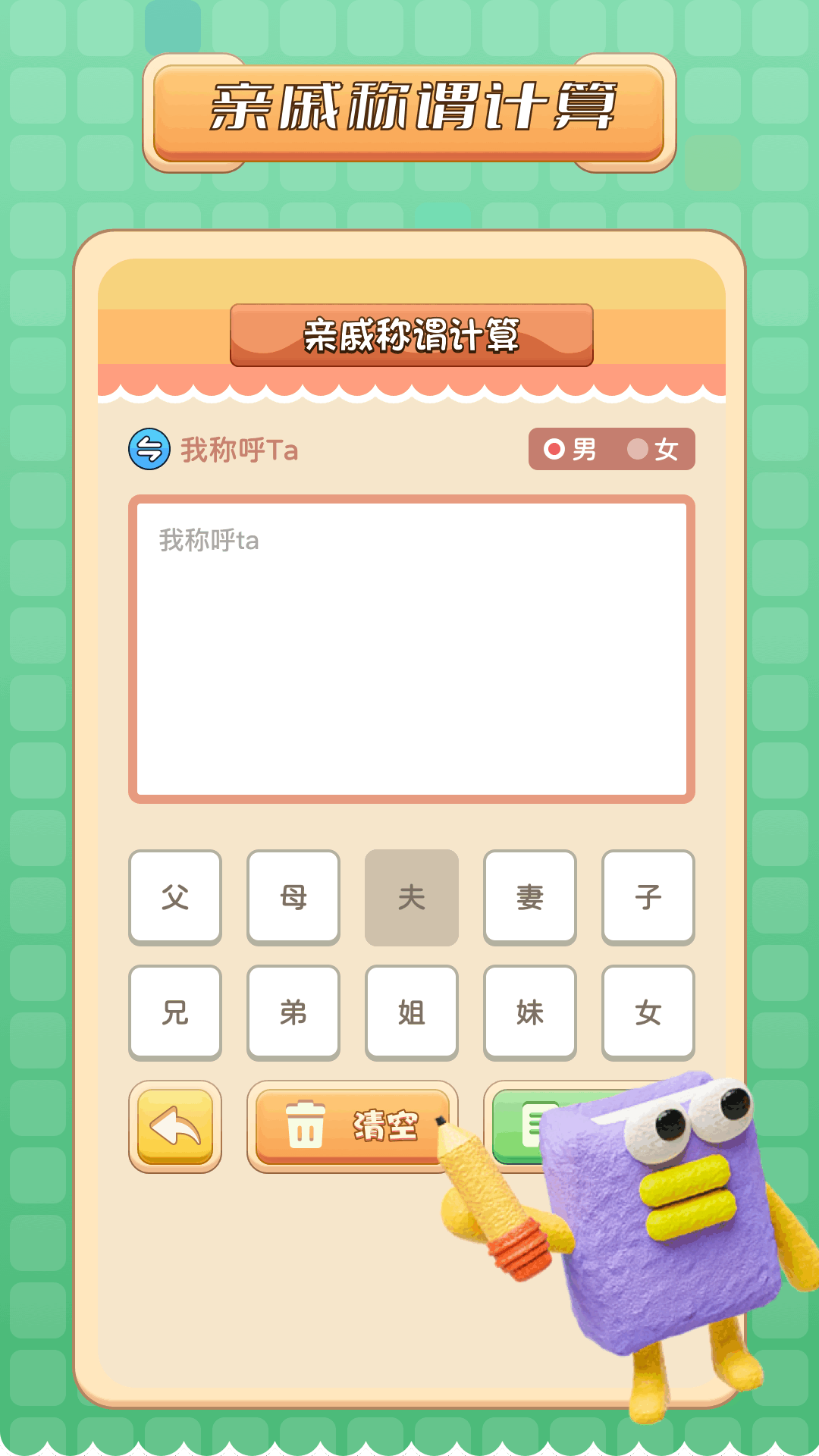 亲戚称呼计算机