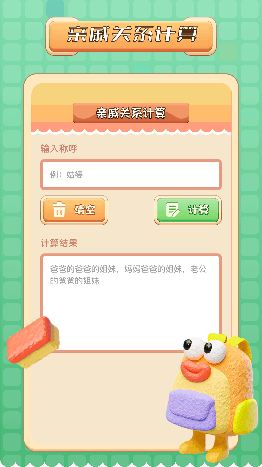 亲戚称呼计算机