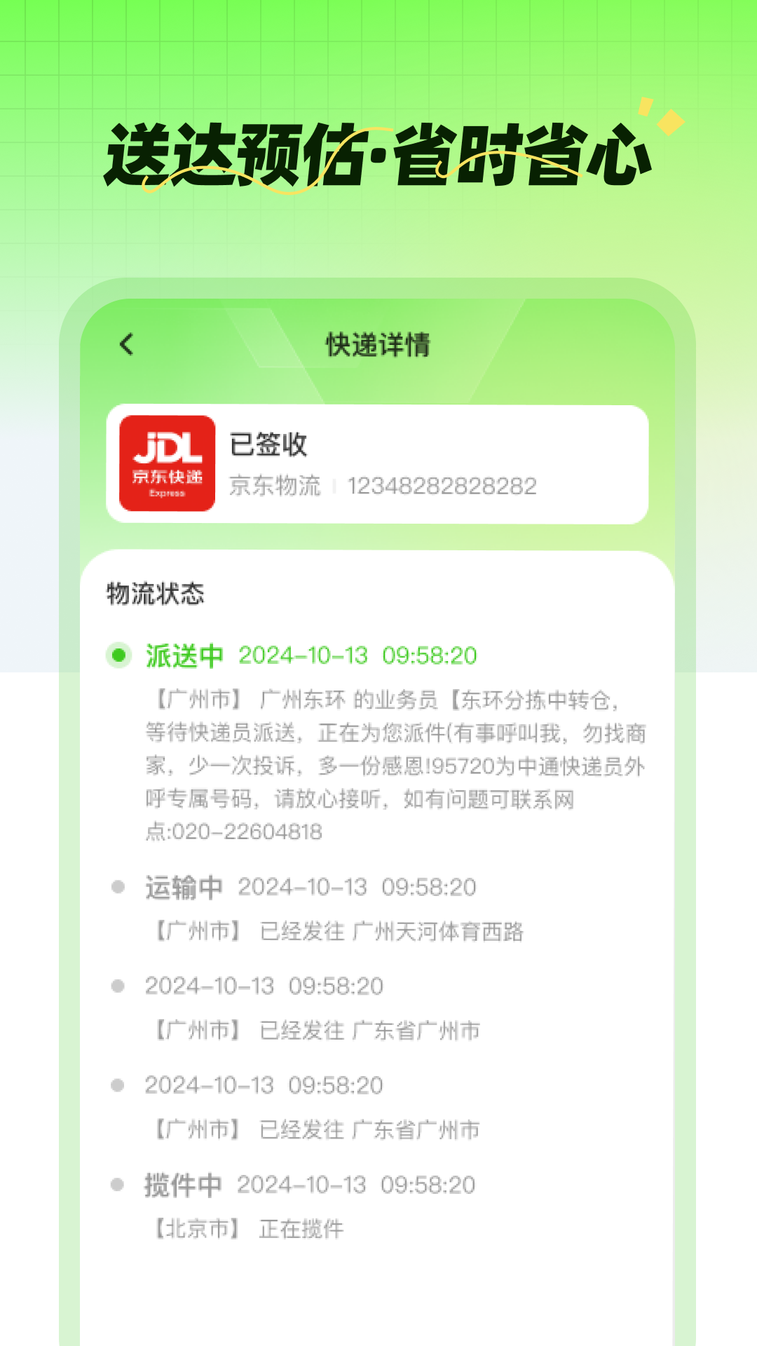 快递追踪器