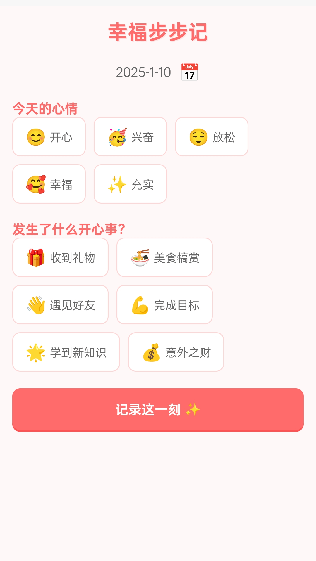 幸福步步走