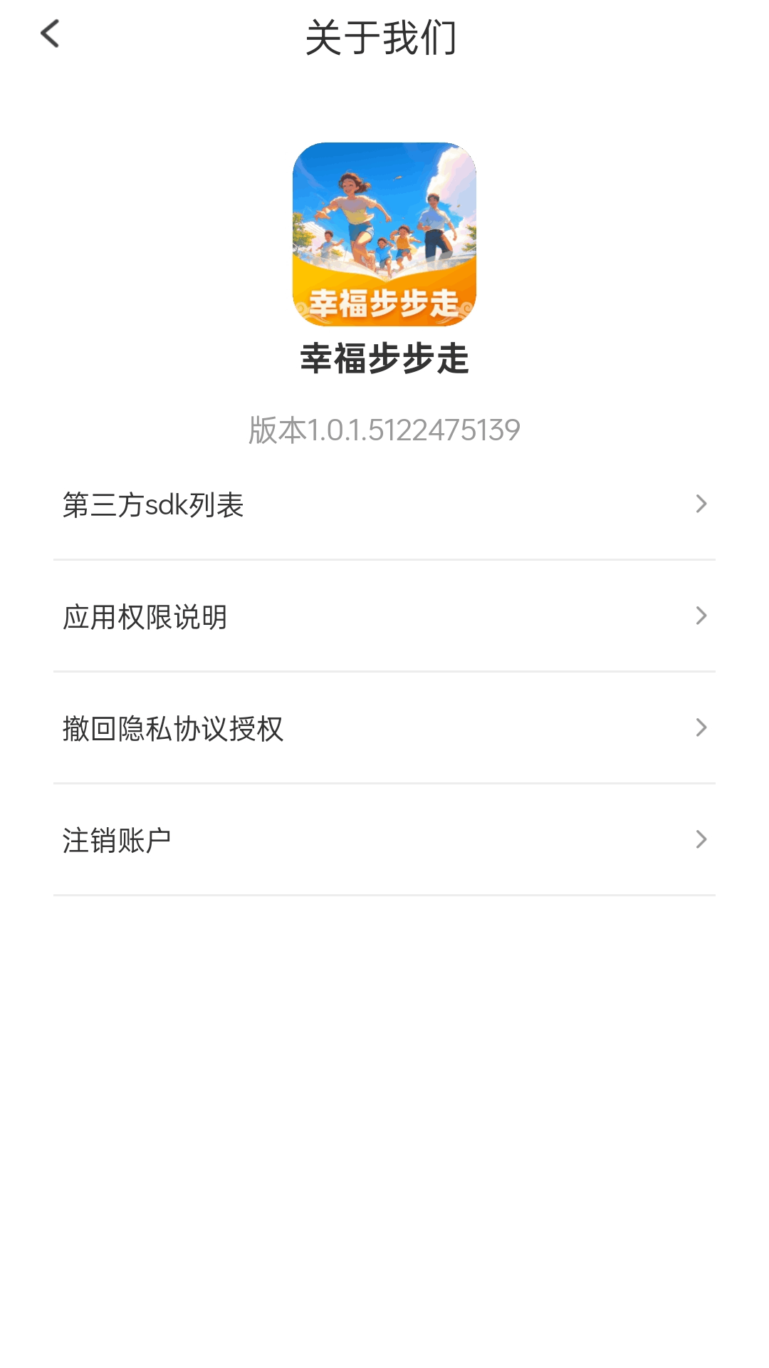 幸福步步走