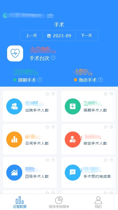 运营数智仓电脑版截图