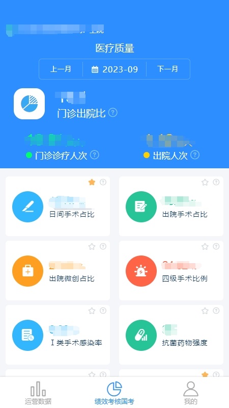 运营数智仓电脑版截图
