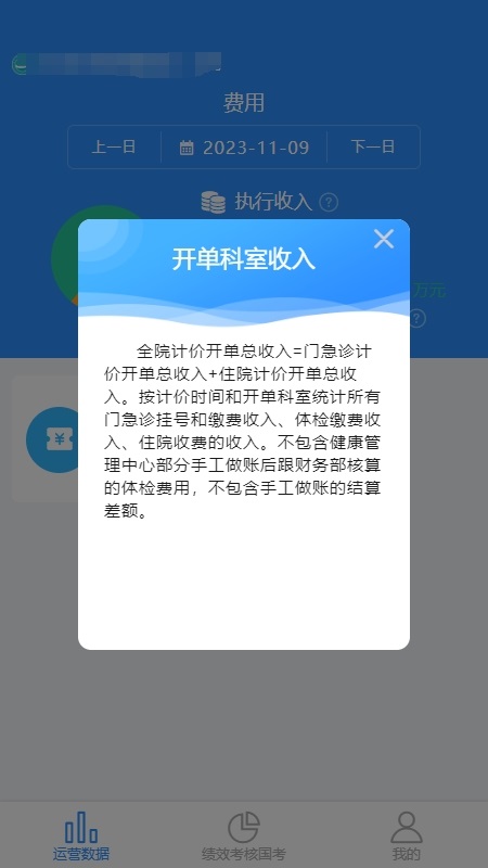 运营数智仓电脑版截图