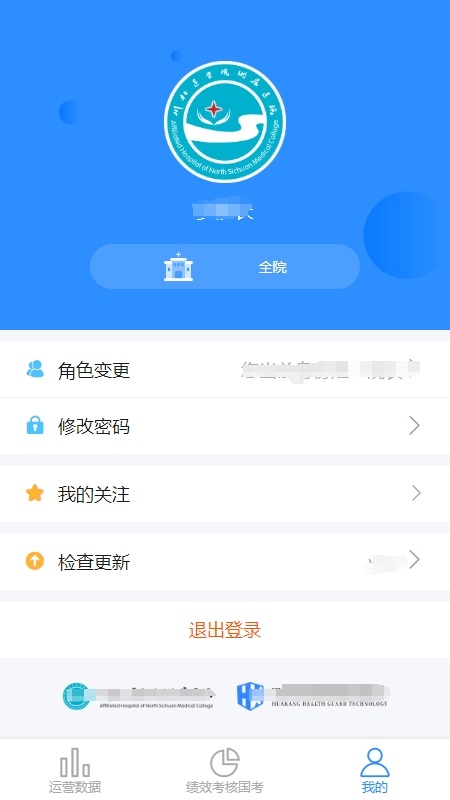运营数智仓电脑版截图