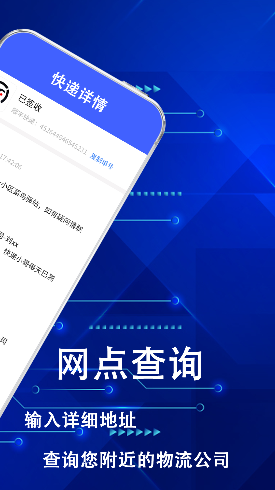 快递助手查电脑版截图