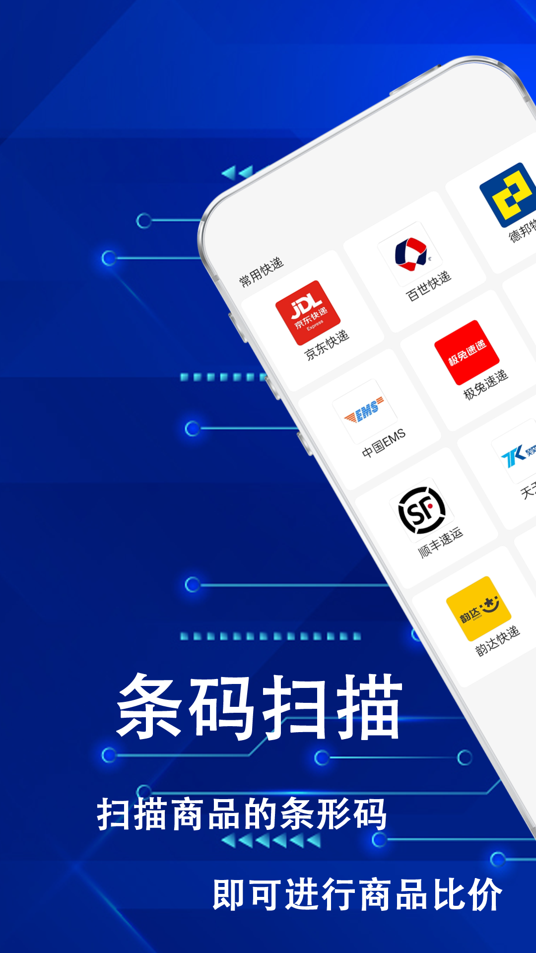 快递助手查电脑版截图