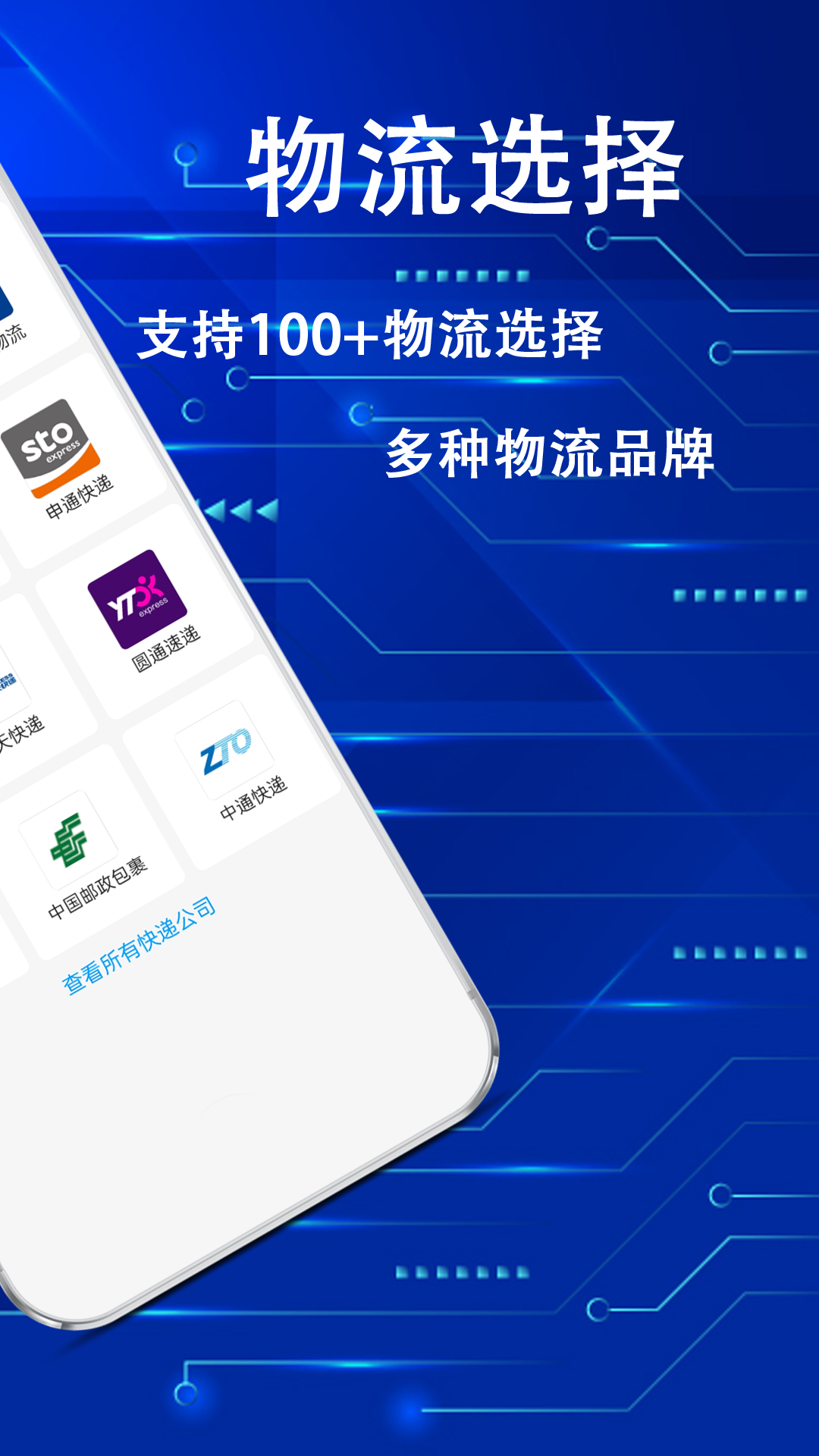 快递助手查