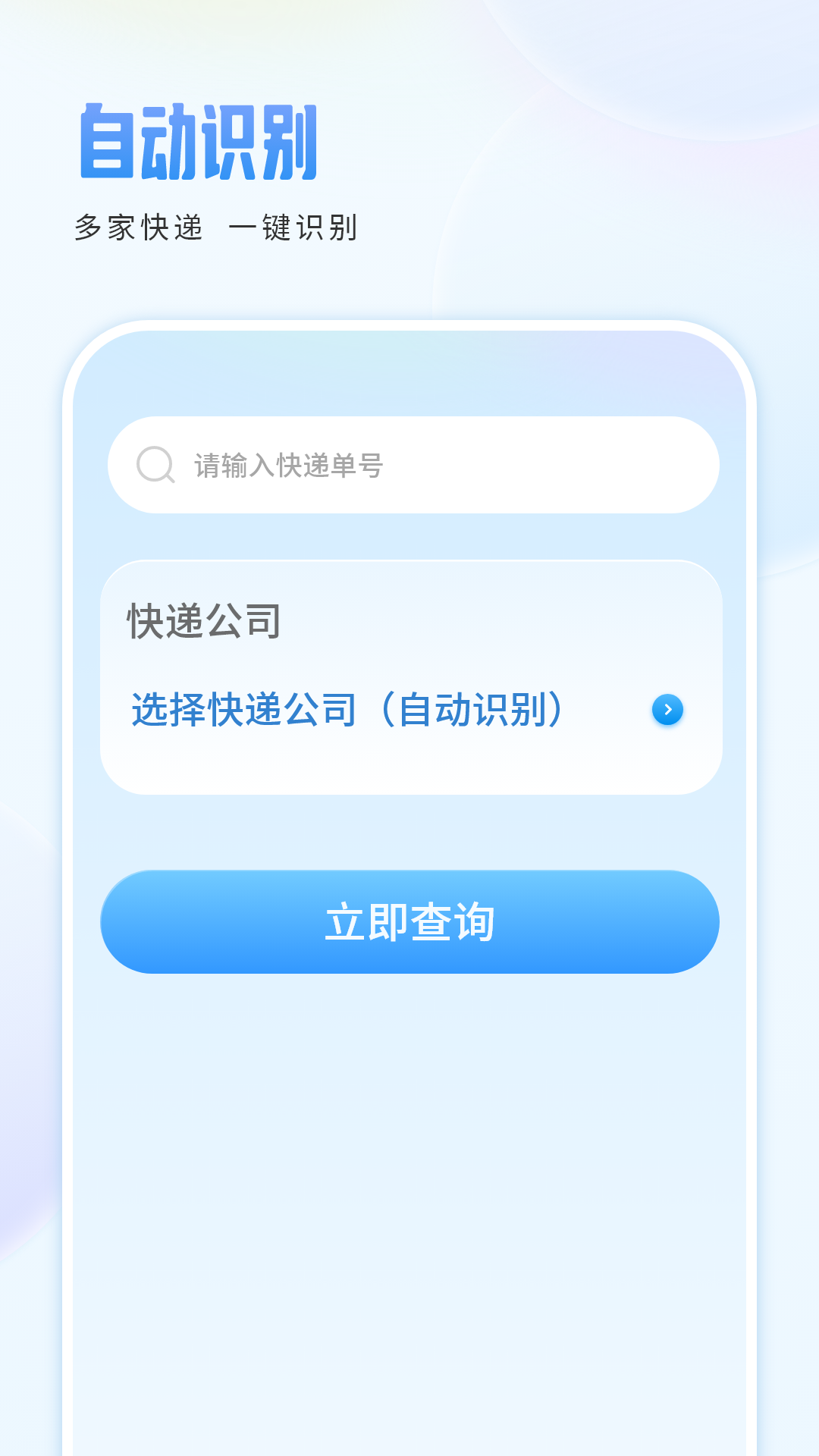 快递助手