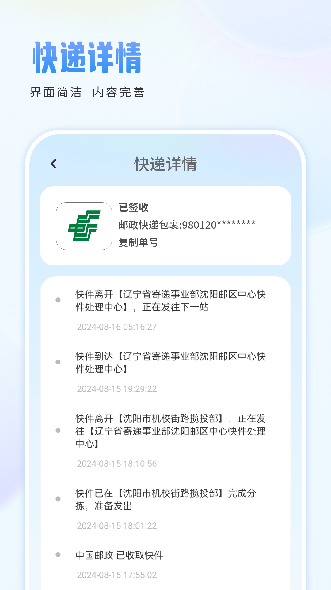 快递助手