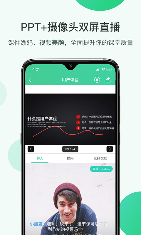 微开讲