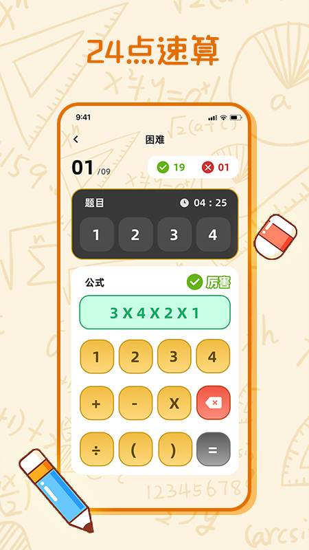 算一算电脑版截图
