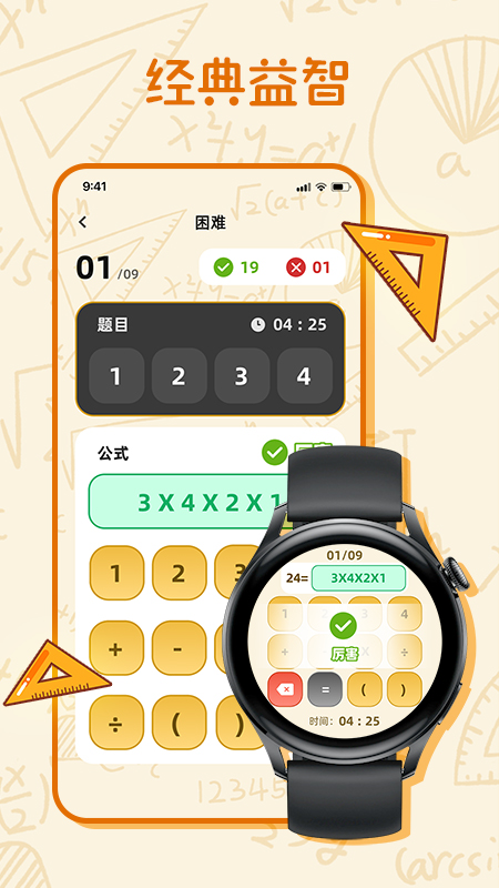 算一算电脑版截图